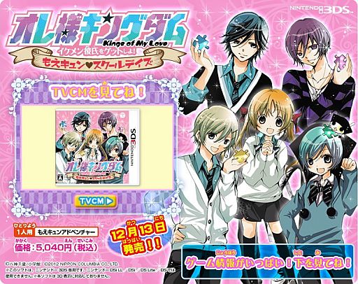 画像ギャラリー No.001のサムネイル画像 / 「オレ様キングダム イケメン彼氏をゲットしよ! もえキュン♥スクールデイズ」公式サイトがリニューアル。早期購入者特典のデザインも明らかに