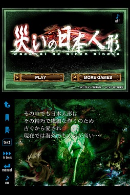 画像ギャラリー No.002のサムネイル画像 / 【8月22日のiOS向けアプリセール情報】U-WORKSがホラーアドベンチャーセールを実施。「暁のメイデン」「災いの日本人形」など,6タイトルが値下げ中