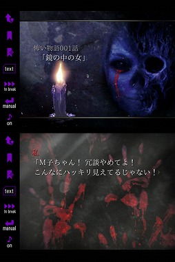 怖い物語