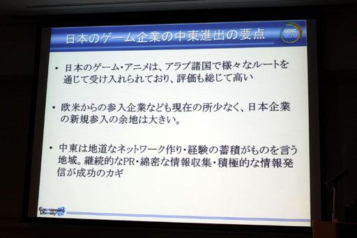画像ギャラリー No.022のサムネイル画像 / ［CEDEC 2012］携帯電話の普及率は232.1％，“廃ゲーマー”も実は多い!?　中東の印象がガラリと変わる「中東ゲーム市場とヨルダンのゲーム産業」