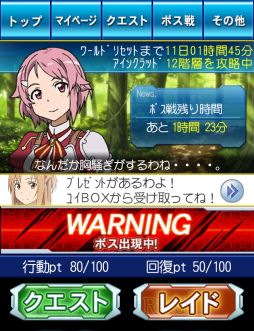 ソードアート・オンライン エンドワールド