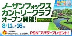 画像ギャラリー No.002のサムネイル画像 / 「みんなのGOLF 6」,追加DLC「夏のディスカウントキャンペーン」がスタート