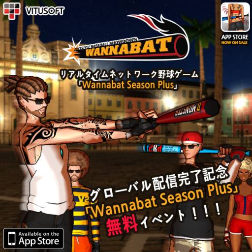 画像ギャラリー No.001のサムネイル画像 / 「WannabatSeason Plus - Baseball ショーダウン！」が期間限定で無料に