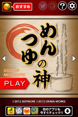 画像ギャラリー No.002のサムネイル画像 / スマフォ向け目測訓練アプリ「めんつゆの神」が登場。完璧なめんつゆを作れ
