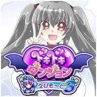 画像ギャラリー No.001のサムネイル画像 / 美少女魔王が世界を征服するiOS版「DDD3」が期間限定で350円に値下げ