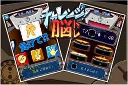 画像ギャラリー No.002のサムネイル画像 / タップ操作で回答を選べ。iOS向けアプリ「チャレンジ!脳トレ」が配信中