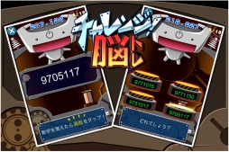 画像ギャラリー No.004のサムネイル画像 / タップ操作で回答を選べ。iOS向けアプリ「チャレンジ!脳トレ」が配信中