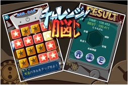 画像ギャラリー No.005のサムネイル画像 / タップ操作で回答を選べ。iOS向けアプリ「チャレンジ!脳トレ」が配信中
