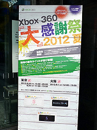 画像ギャラリー No.001のサムネイル画像 / 最新タイトルの情報を開発者自らが語る。「Xbox 360『大』感謝祭 2012 夏」で行われた「怒首領蜂最大往生」「Halo 4」のステージをレポート