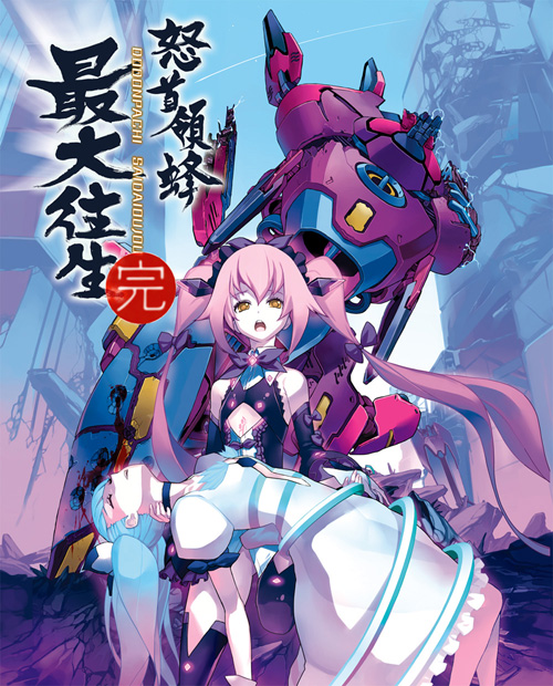 画像ギャラリー No.001のサムネイル画像 / Xbox 360「怒首領蜂最大往生」,Zweiが手がけるEDテーマが7月24日発売