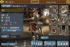 画像ギャラリー No.006のサムネイル画像 / 「モンスターハンター マッシヴハンティング」がGREEで配信開始。仲間と共に大型モンスターの狩猟を楽しもう