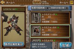 画像ギャラリー No.004のサムネイル画像 / Android向け「モンスターハンター マッシヴハンティング」がサービス開始