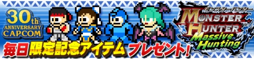 画像ギャラリー No.001のサムネイル画像 / 「モンスターハンター マッシヴハンティング」,カプコン歴代キャラがドット絵で描かれたTシャツ装備が手に入るキャンペーンがスタート
