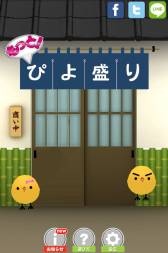 画像ギャラリー No.002のサムネイル画像 / Android向け「もっと！ぴよ盛り」先行お試し版を4月20〜21日に上野で配布