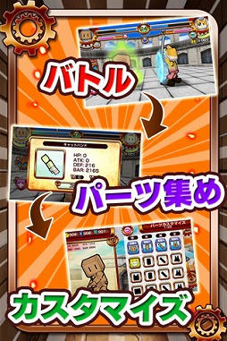 バトロボ！
