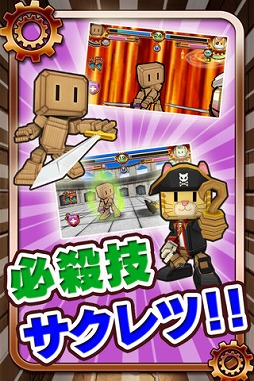バトロボ！