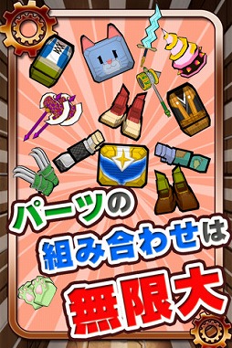 バトロボ！