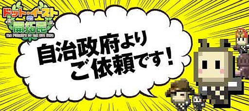 画像ギャラリー No.002のサムネイル画像 / 「ドット・イーストの開拓民」，“女王バチ”の名前を募集するイベントを実施
