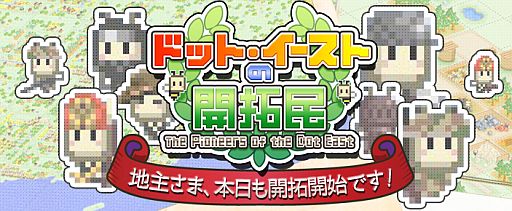 画像ギャラリー No.001のサムネイル画像 / 「ドット・イーストの開拓民」日本の城や寺院をモデルにした特別建築物が登場