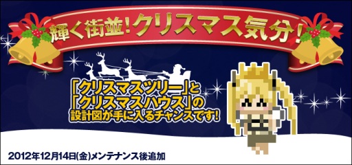 画像ギャラリー No.003のサムネイル画像 / 「ドット・イーストの開拓民」，ミッションの報酬に“クリスマスツリー”などを追加