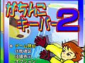 【12月4日のAndroid向けアプリセール情報】ネットランキングがアツい！　キーパーにスポットを当てたサッカーゲーム「がちんこキーパー2」を250円で楽しもう