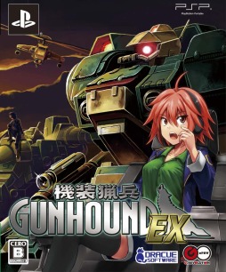画像ギャラリー No.001のサムネイル画像 / 「機装猟兵ガンハウンドEX」，発売日と同じ2013年1月31日に体験版の配信がスタート