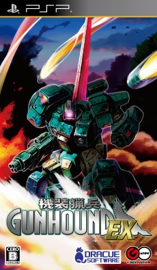 画像ギャラリー No.006のサムネイル画像 / 「機装猟兵ガンハウンドEX」，発売日と同じ2013年1月31日に体験版の配信がスタート