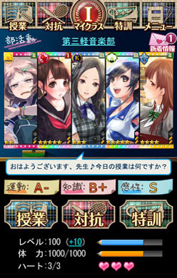 画像ギャラリー No.006のサムネイル画像 / 「青春姫」のサービスがスタート。担任となって最高のクラスを目指そう