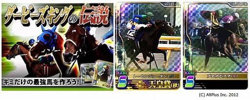 画像ギャラリー No.002のサムネイル画像 / フィーチャーフォン向け「ダービーズキングの伝説」がコロプラでサービス開始