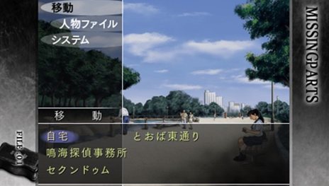 画像ギャラリー No.019のサムネイル画像 / 推理アドベンチャー「MISSINGPARTS the TANTEI stories Complete」が2012年11月29日に発売決定。PSP版だけの新シナリオも収録