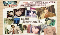 画像ギャラリー No.001のサムネイル画像 / 「MISSINGPARTS the TANTEI stories Complete」公式サイトを更新し,コメント募集企画第2弾「あなたのfile.7のタイトル」を開始