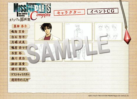 画像ギャラリー No.011のサムネイル画像 / 「MISSINGPARTS the TANTEI stories Complete」オリジナル版スタッフによって作られた新シナリオのストーリーや,本編のゲストキャラクターを紹介