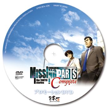 画像ギャラリー No.003のサムネイル画像 / 本日発売の「MISSINGPARTS」をNippon1.jpショップで購入すると期間限定でポイントが3倍に。「あなたのFile.7のタイトル」投稿作品も公開