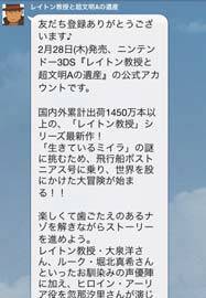 画像ギャラリー No.001のサムネイル画像 / 「レイトン教授と超文明Aの遺産」のLINE公式アカウントが登場