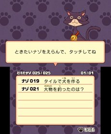 画像ギャラリー No.002のサムネイル画像 / 「レイトン教授と超文明Aの遺産」発売から1年間毎日ナゾが配信される「日刊ナゾ通信」やストーリー進行中に解き忘れたナゾを後から楽しめる「キート」を紹介