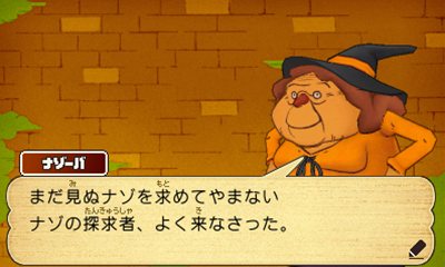画像ギャラリー No.009のサムネイル画像 / 「レイトン教授と超文明Aの遺産」発売から1年間毎日ナゾが配信される「日刊ナゾ通信」やストーリー進行中に解き忘れたナゾを後から楽しめる「キート」を紹介