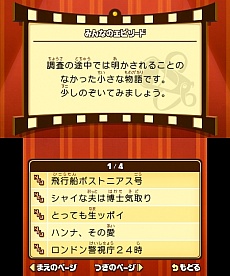 画像ギャラリー No.010のサムネイル画像 / 「レイトン教授と超文明Aの遺産」，3種類のサブゲームに関する情報と本編の裏側が描かれる「エピソード」が紹介