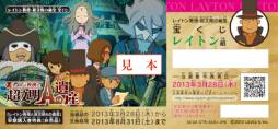 画像ギャラリー No.002のサムネイル画像 / 「レイトン教授と超文明Aの遺産」早期購入者特典「宝くじ」の当選番号を発表