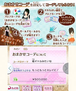 画像ギャラリー No.002のサムネイル画像 / 3DS「わがままファッション GIRLS MODE よくばり宣言!」の最新情報が公開に。センスを磨いて人気ショップを目指そう