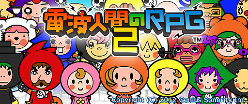 画像ギャラリー No.003のサムネイル画像 / 3DS「電波人間のRPG2」の配信が9月26日開始。AR機能による「電波人間キャッチ」システムを継承しつつ，すれちがい通信や通信対戦に対応