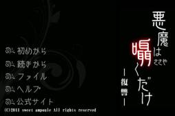 悪魔は囁くだけ −復讐− for iPhone