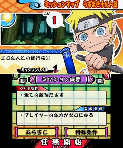 画像ギャラリー No.007のサムネイル画像 / 本日発売。「NARUTO-ナルト- SD パワフル疾風伝」100種類以上収録されているミッションの概要や,2人の主人公が大幅に強化される「モードチェンジ」などを紹介