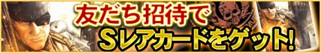 画像ギャラリー No.009のサムネイル画像 / 「METAL GEAR SOLID SOCIAL OPS」，正式サービス開始と同時に各種キャンペーン＆イベントがスタート。新カードの情報も一部公開だ 