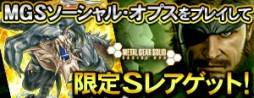 画像ギャラリー No.001のサムネイル画像 / 「MGS SOP」と「ドラコレ」のコラボで,それぞれの限定カードが手に入る