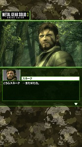 画像ギャラリー No.010のサムネイル画像 / 【PR】「Androidアプリレビュー」第14回:「METAL GEAR SOLID SOCIAL OPS」,あの名作シリーズ登場人物で夢の部隊を編成