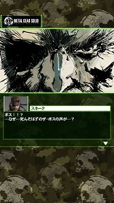 画像ギャラリー No.036のサムネイル画像 / 【PR】「Androidアプリレビュー」第14回:「METAL GEAR SOLID SOCIAL OPS」,あの名作シリーズ登場人物で夢の部隊を編成