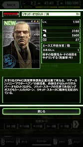 画像ギャラリー No.037のサムネイル画像 / 【PR】「Androidアプリレビュー」第14回:「METAL GEAR SOLID SOCIAL OPS」,あの名作シリーズ登場人物で夢の部隊を編成