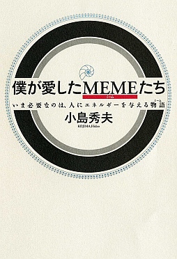 画像ギャラリー No.001のサムネイル画像 / 「僕が愛したMEMEたち」発売を記念した小島監督サイン会が3月2日に開催
