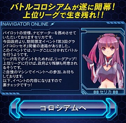 画像ギャラリー No.002のサムネイル画像 / 「OVERTURN SAGA」で期間限定イベント“第3回グランドコロッセオ”が開幕