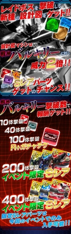 画像ギャラリー No.003のサムネイル画像 / 「OVERTURN SAGA」“戦神バルキリー襲来”イベントが本日から開催
